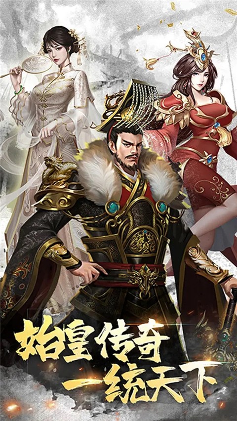 大秦帝国风云录官方正版图1