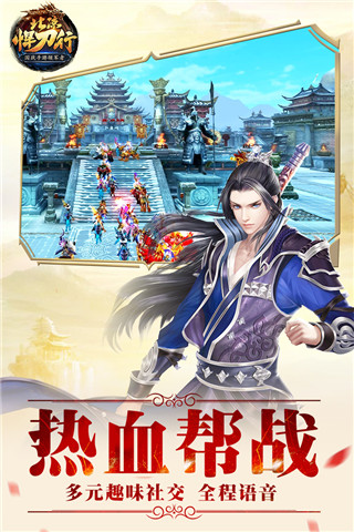 北凉悍刀行游戏安装包图3