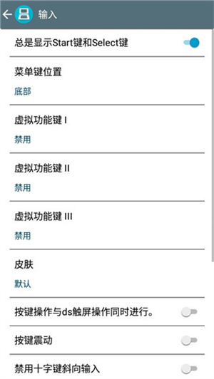 NDS模拟器手游无广告版图4
