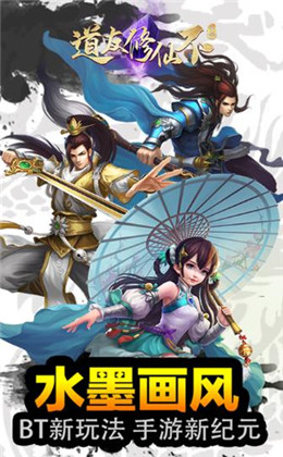 道友修真吗