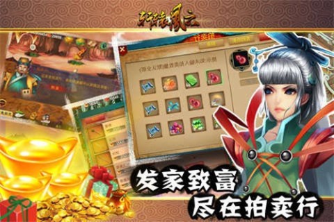 轩辕风云图3