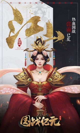 国战纪元(1)
