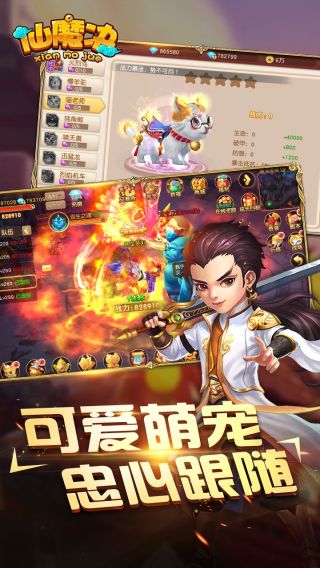 仙魔决图3
