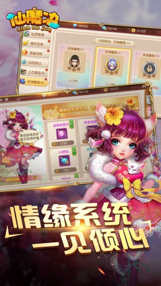 仙魔决图2