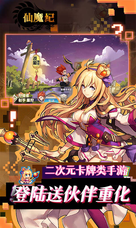 仙魔纪最新版图3