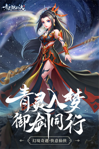 青灵御剑诀手游版图1