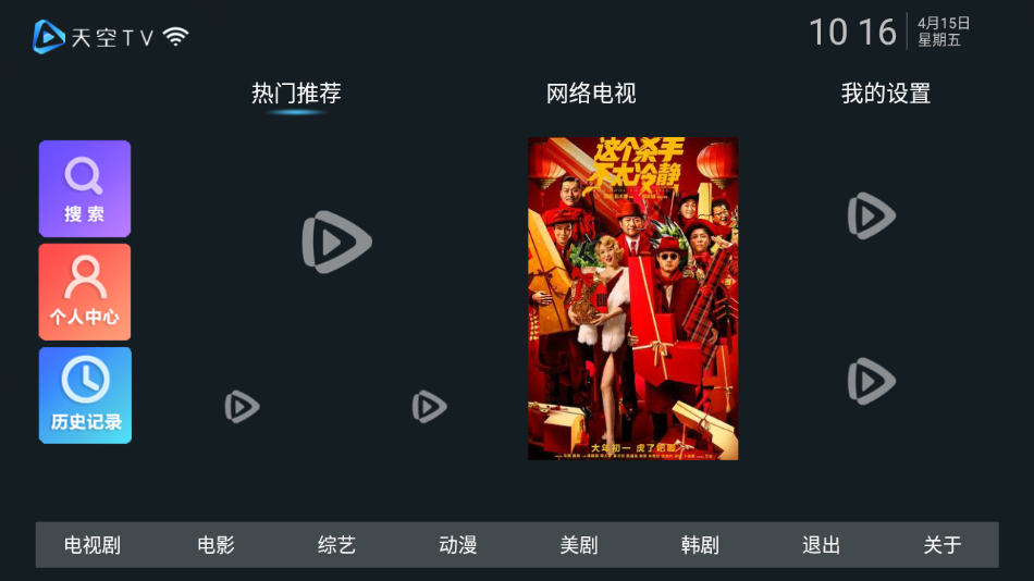 天空TV电视版图2