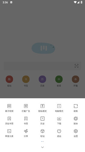 M浏览器.3版图3