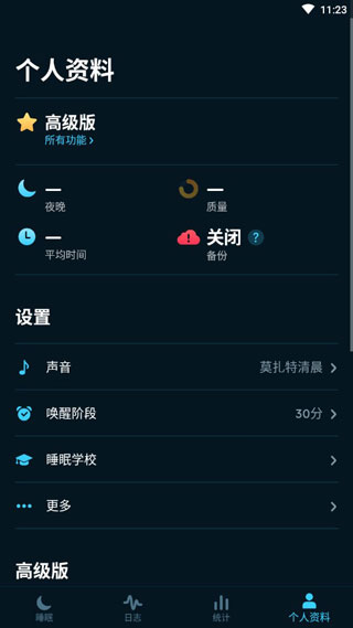 Sleep Cycle免费版图3