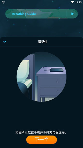 Sleep Cycle免费版图2