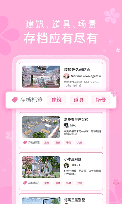樱花盒子版图2