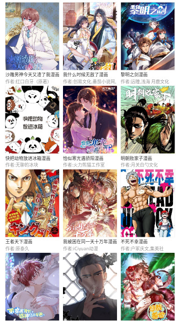 三音漫画免费看漫画版图2
