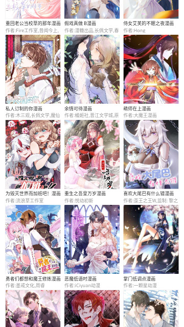 三音漫画免费看漫画版图1