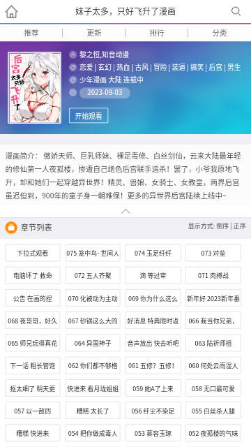 三音漫画免费看漫画版图4