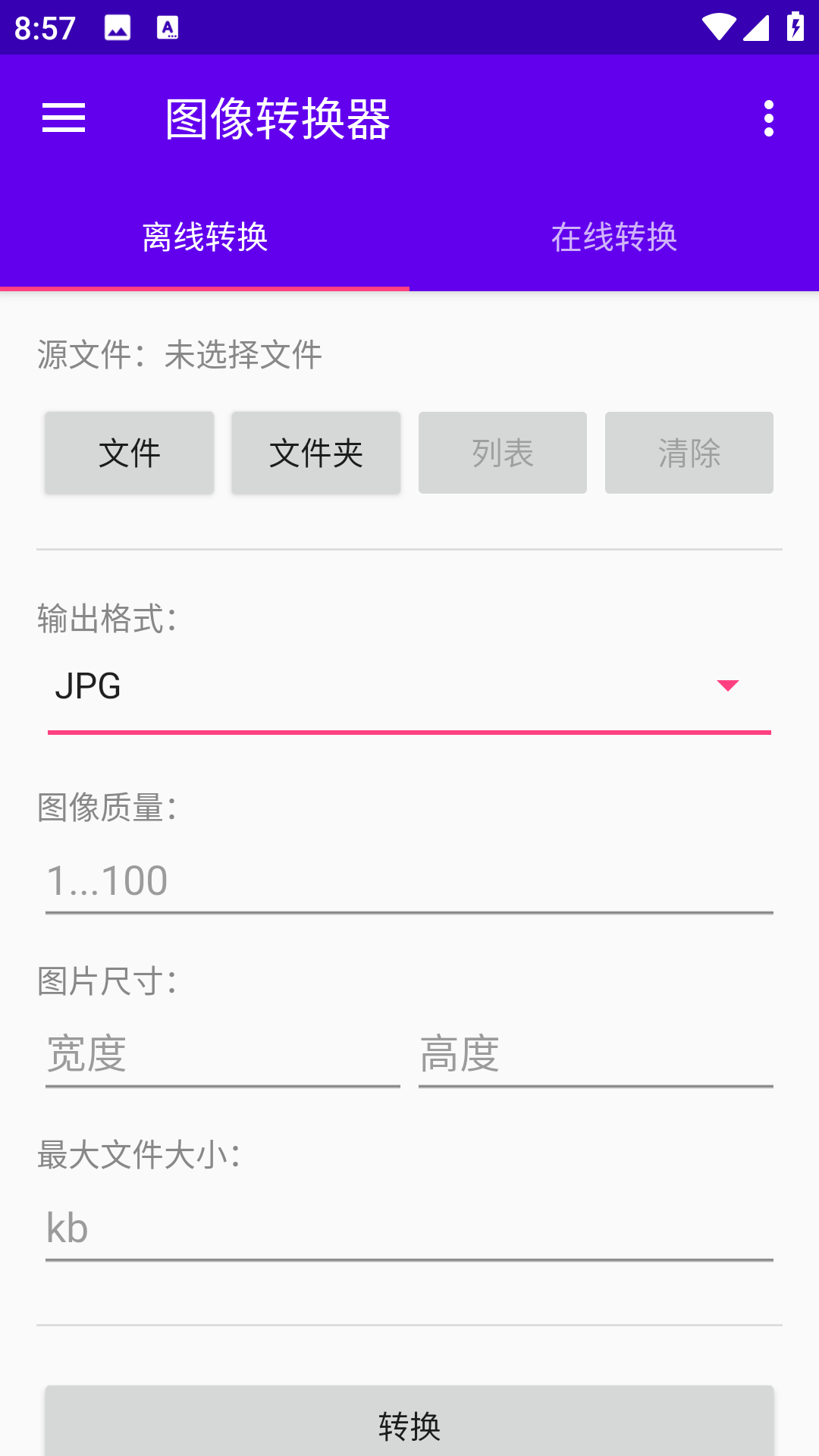 图像转换器安卓直装版图1