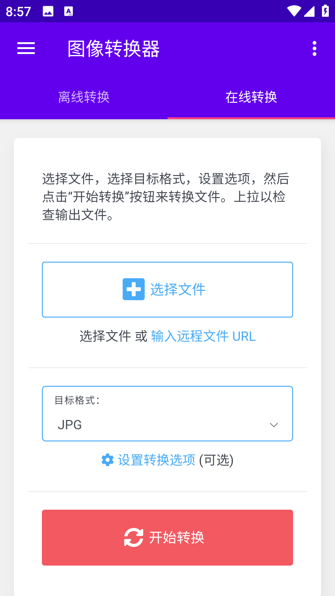 图像转换器安卓直装版图2