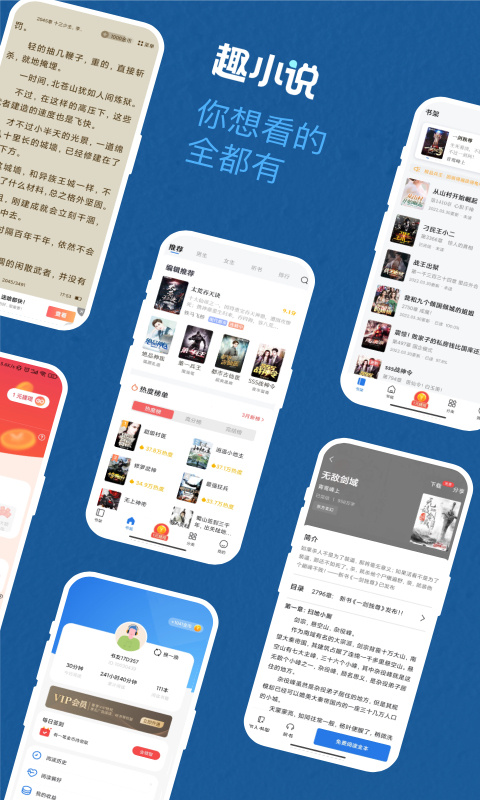 免费趣小说免看广告版