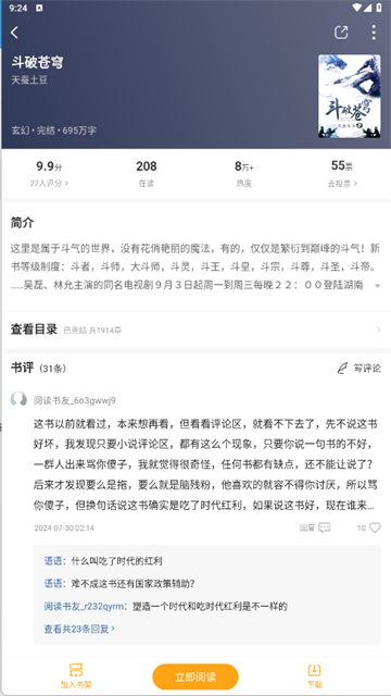 顶点小说极速版