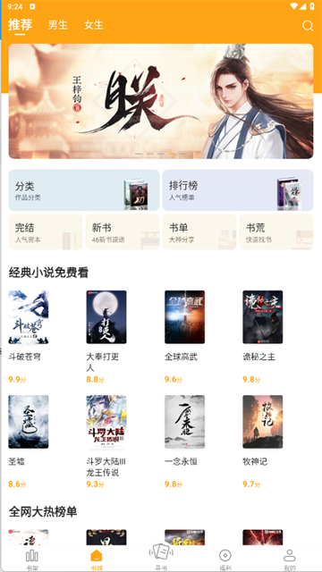 顶点小说移动版