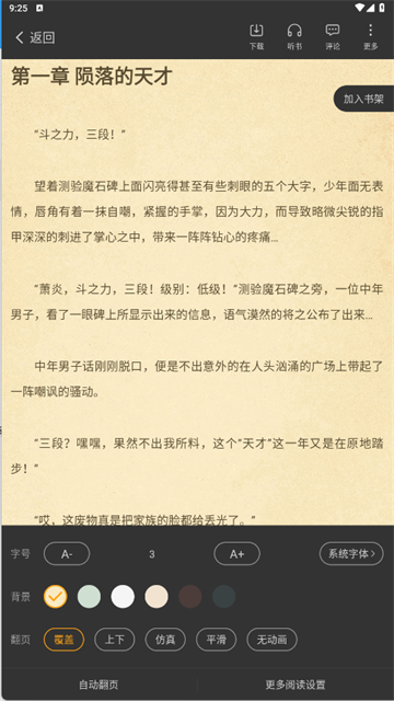 顶点小说移动版