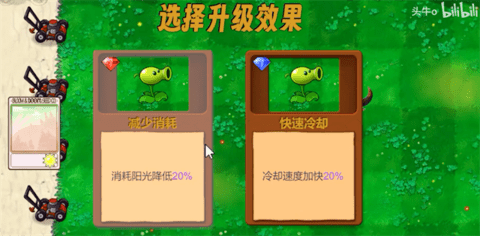植物大战僵尸指导版截图3