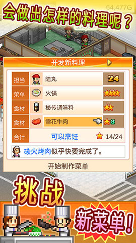 吃货大食堂(2)