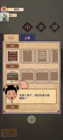王蓝莓的小卖部菜单版图2
