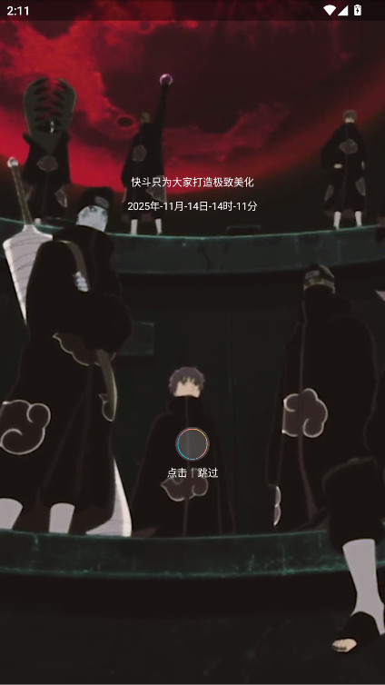 快斗美化包(2)