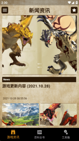 mh伙伴物语2