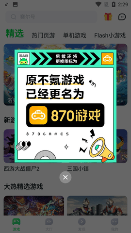 870游戏(3)