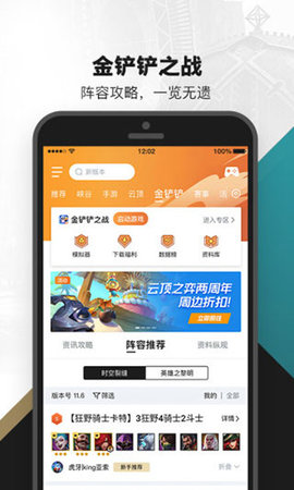 英雄联盟盒子