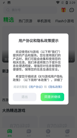 870游戏(2)