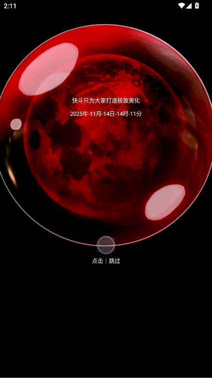 快斗美化包(1)