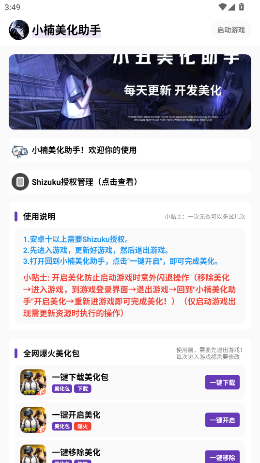小楠美化助手(1)