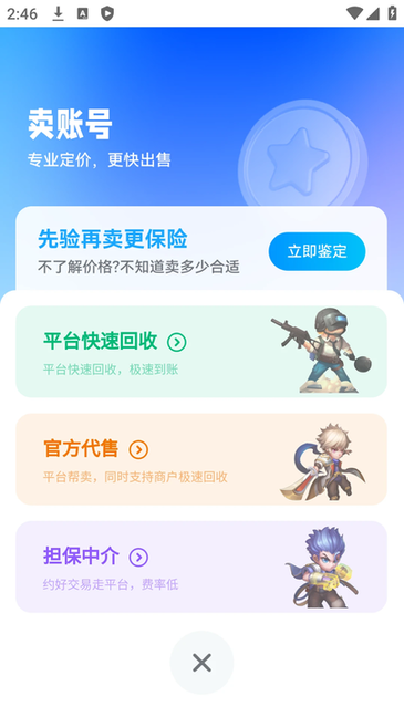 收游帮游戏交易平台图4