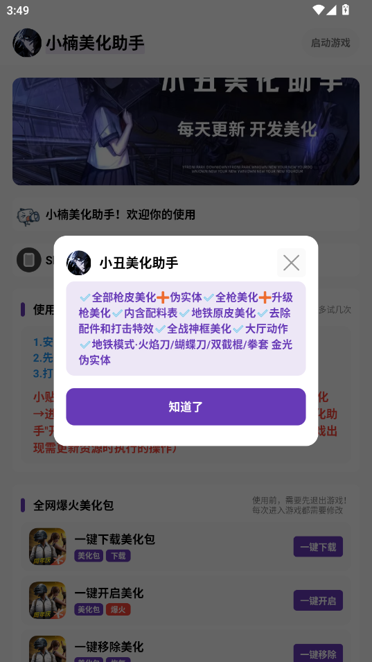 小楠美化助手(3)