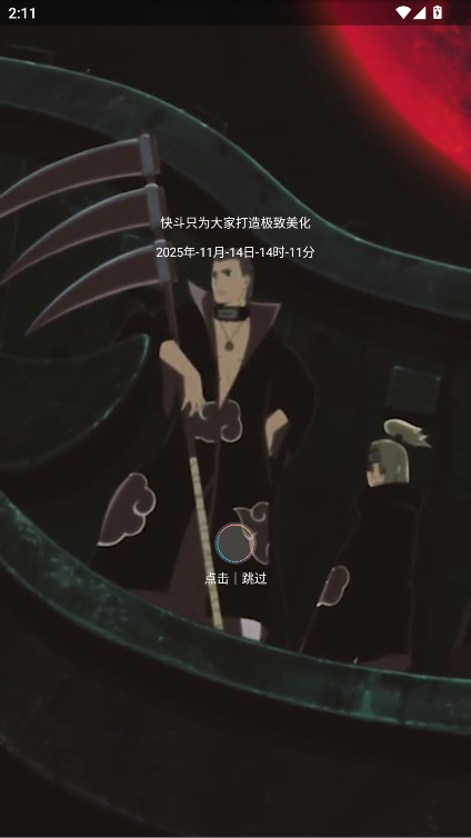 快斗美化包(3)