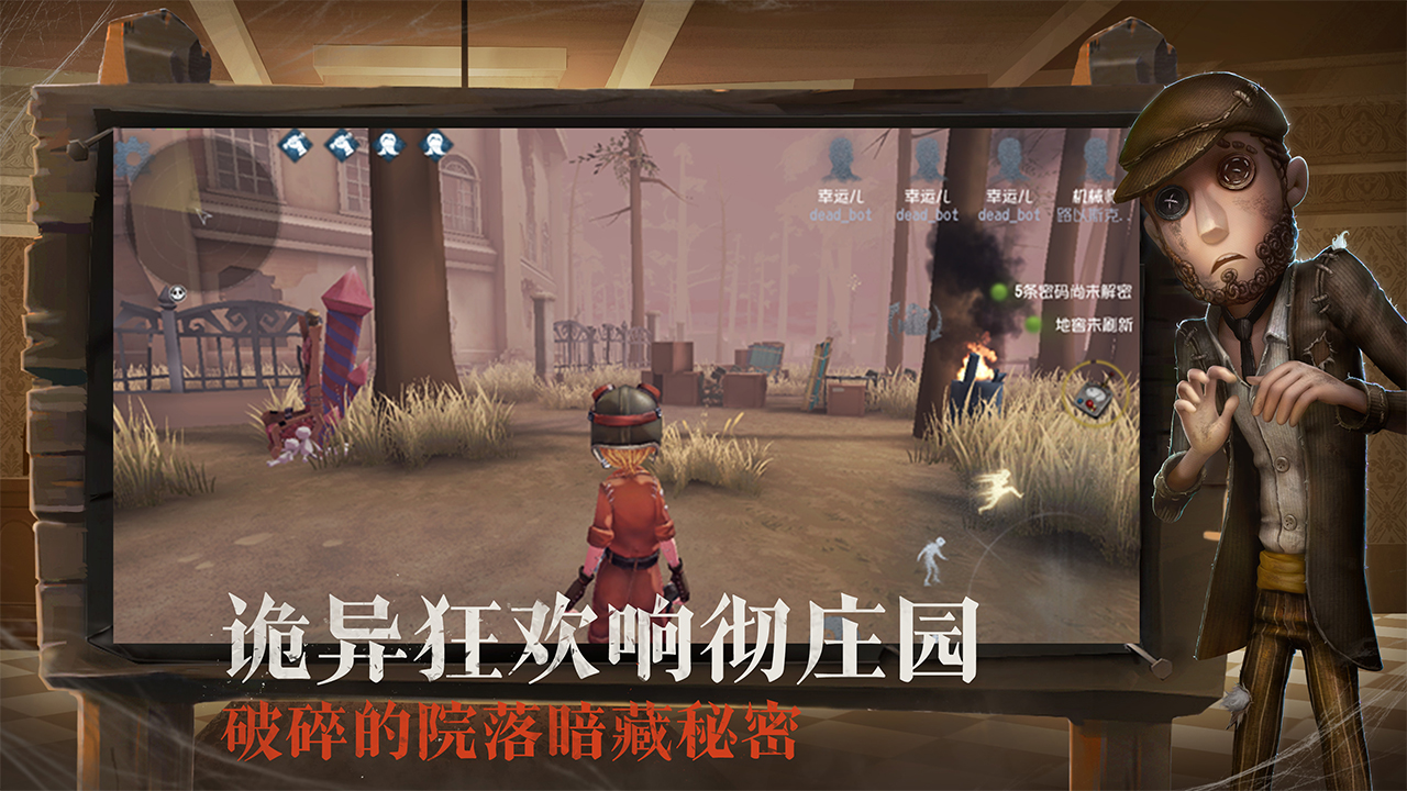 第五人格共研服图3