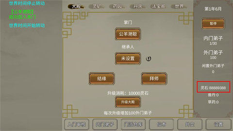 修个球仙免费版图3
