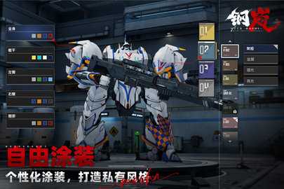 钢岚内购版2
