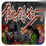 傲剑狂刀手机最新版