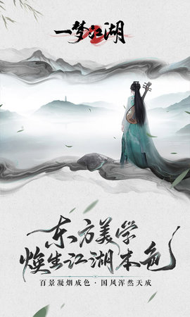 一梦江湖图2