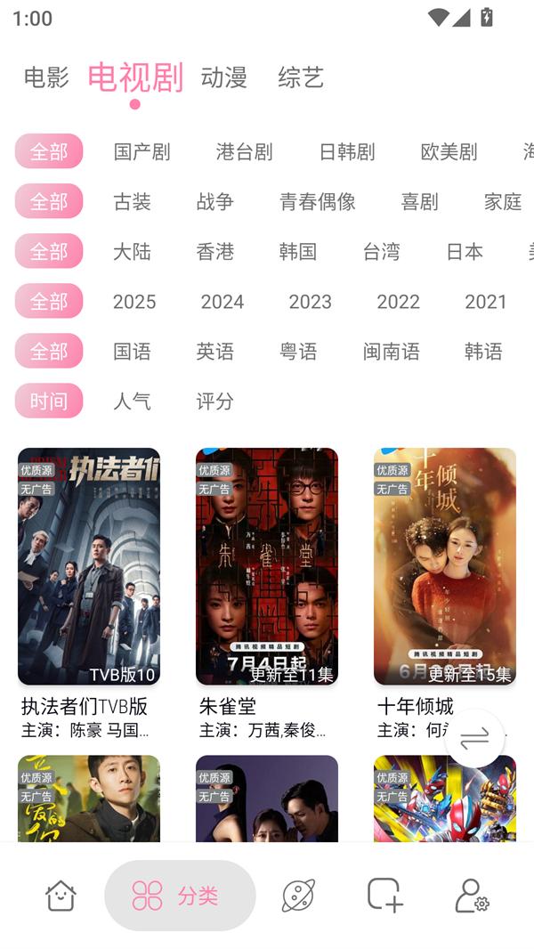 启源影视去广告版