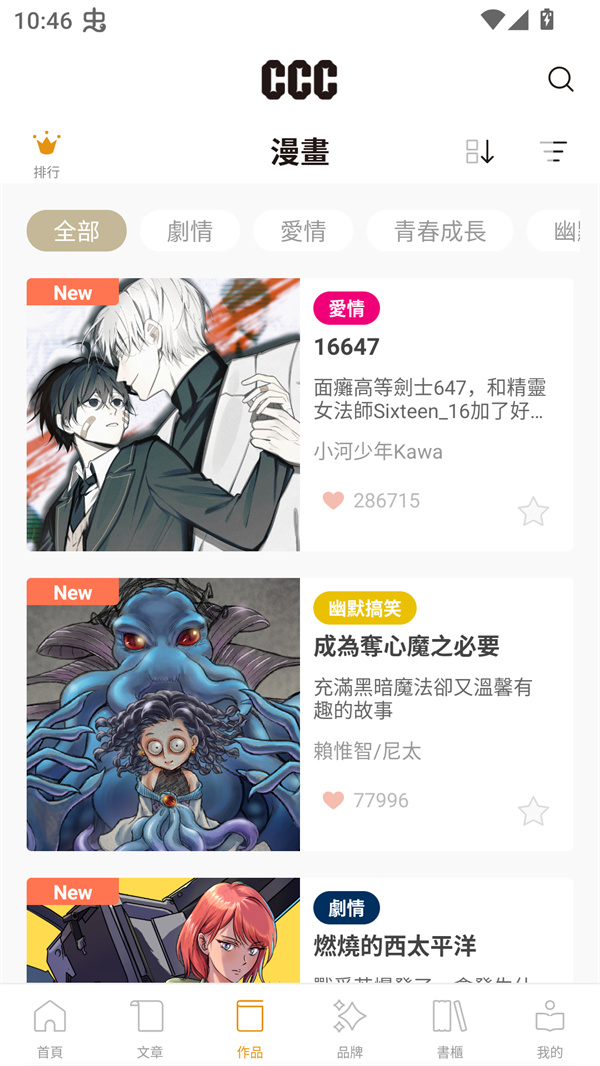 CCC追漫台直装版图1