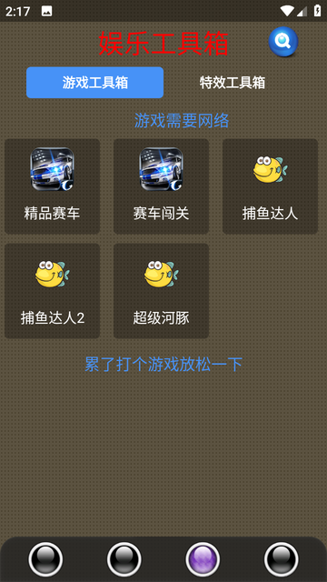 太极工具箱官方正版图1