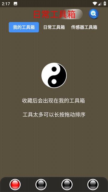 太极工具箱官方正版图3