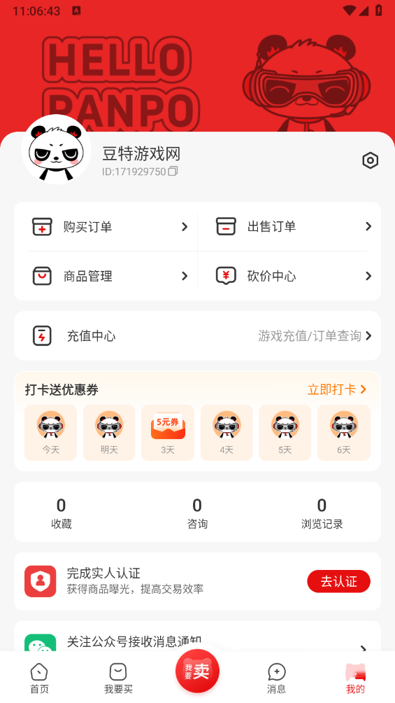 盼之代售(5)