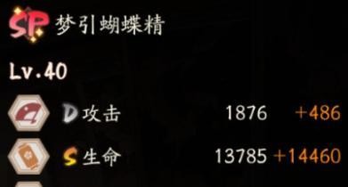 阴阳师SP梦引蝴蝶精技能深度解析