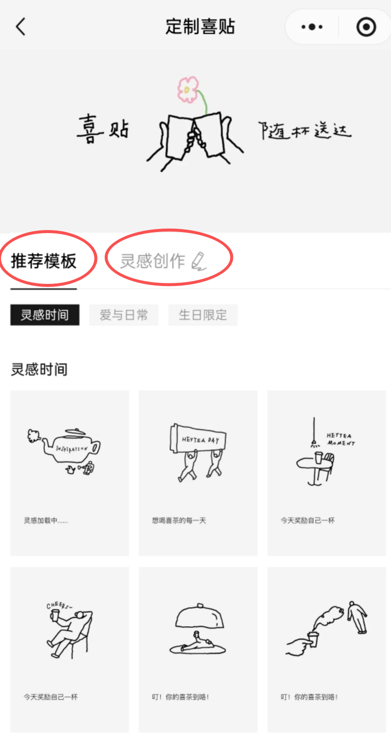 喜茶的杯贴/喜帖要如何定制呢