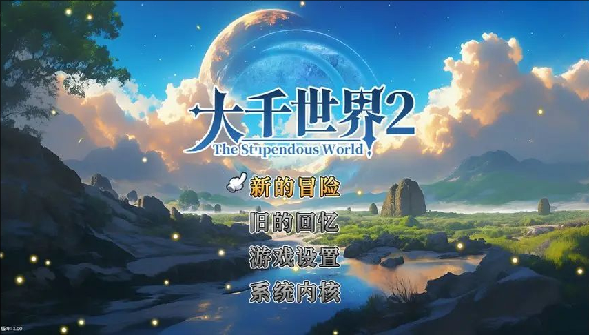 大千世界2全角色获取与培养完全指南